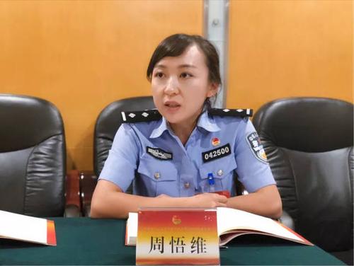 贵阳市公安局团委副书记周悟维