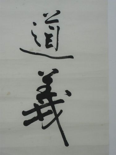 天游斋艺术收藏---武晓临 书法