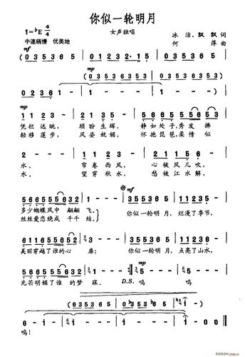 你似一轮明月(六字歌谱)1