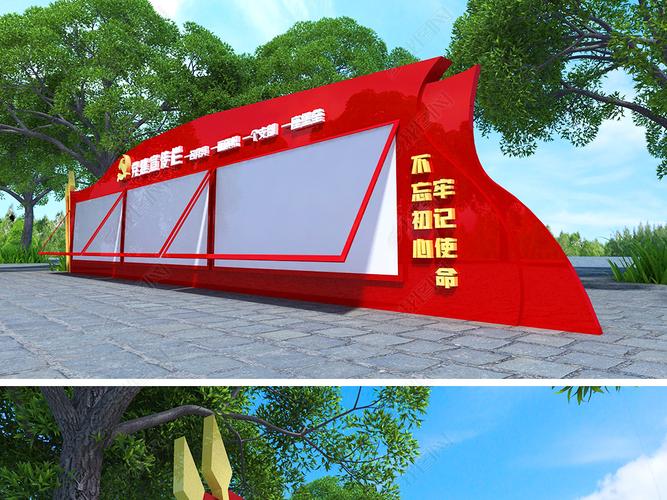 原创党建宣传栏党群服务中心大气红色政府机关户外公开栏