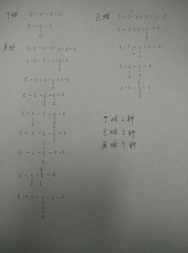 已烷同分异构体,庚烷同分异构体,丁烷同分异构体