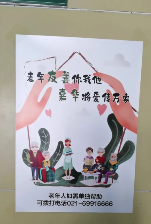 【两次专项会】老年友善医院创建 嘉华在行动