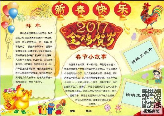 春节手抄报资料整洁又好看春节手抄报内容简短20