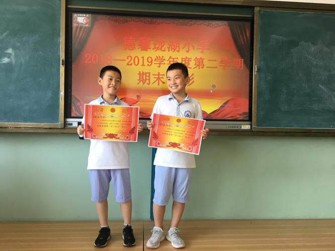 德馨珑湖小学四年级四班表彰大会