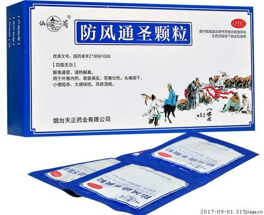 防风通圣颗粒价格对比20袋