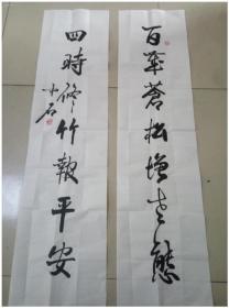 著名书法家中国书法家协会顾问欧阳中石精品书法对联:百岁苍松增老态