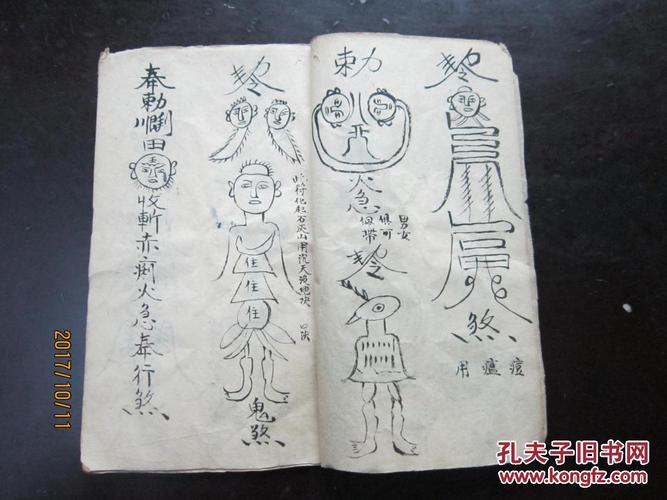 扫荡十方邪,邪山神百鬼符,二郎骑南蛇符,追魂符,男女化金刚符,变龙王