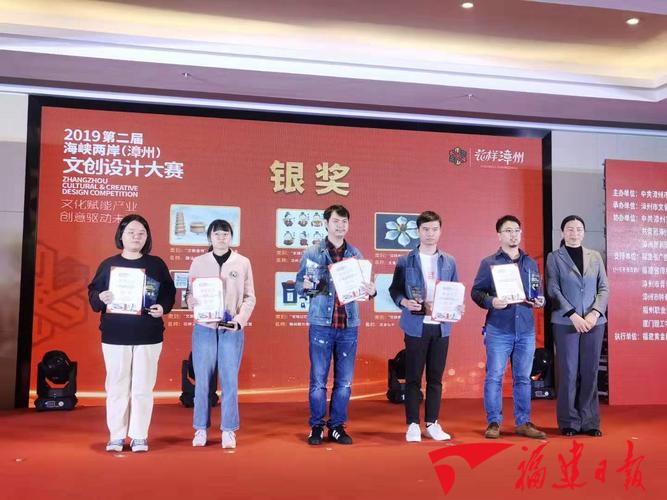 29件文创作品获奖2019第二届海峡两岸漳州文创设计大赛颁奖礼举行