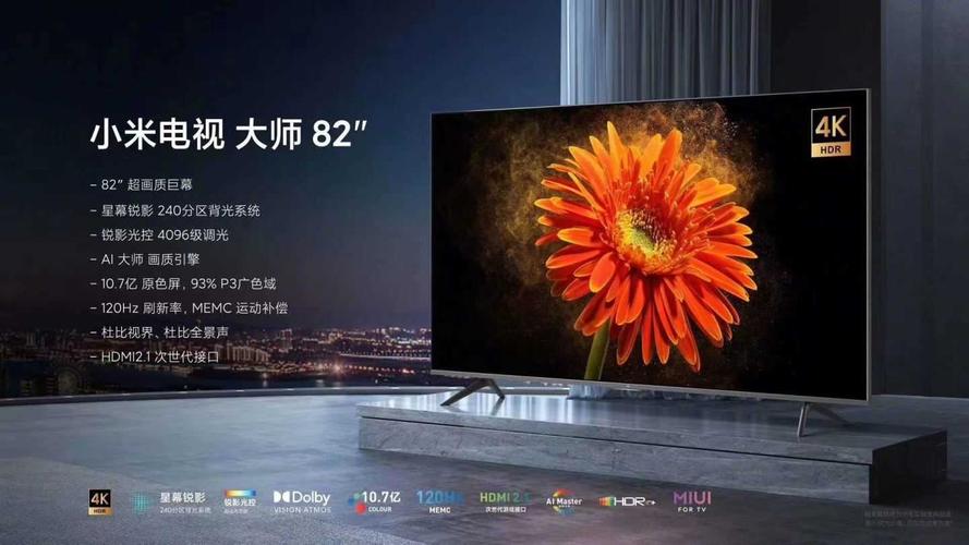 小米电视大师82寸和海信电视85e7f哪个好小米电视大师和海信85e7f对比