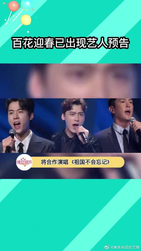 百花迎春晚会预告……#娱乐#百花迎春晚会预告,李易峰,龚俊,杜江