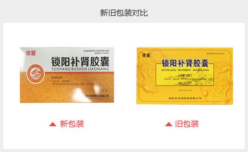 锁阳补肾胶囊(侬爱)