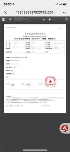 运行中心 核酸检测报告