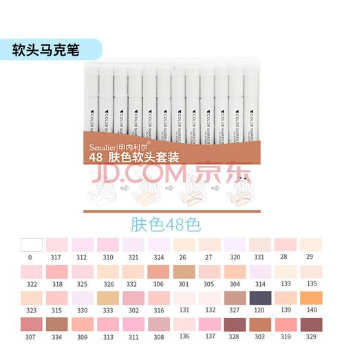 申内利尔马克笔 日本senalier肤色马克笔网红软头套装