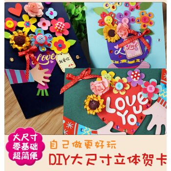 新年贺卡教师节贺卡礼品卡手工立体贺卡diy制作材料包 幼儿园教师节送