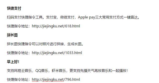 苹果快捷指令大汇总学完才不白用你的iphone