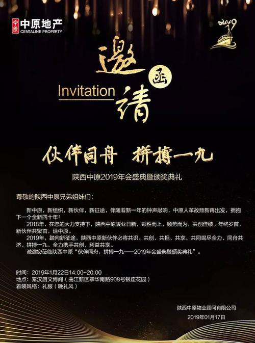 年会倒计时|@你,有一封走心的年会邀请函待查收!