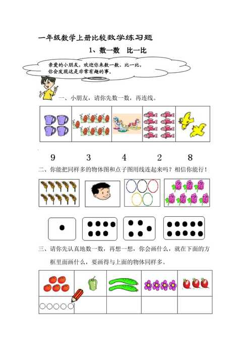 一年级数学上比较练习题