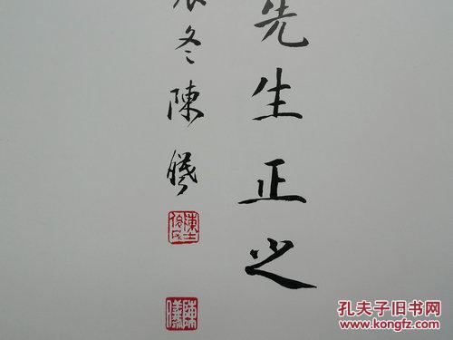 山西中青年书法篆刻家——陈曦作品集(签赠钤印本)