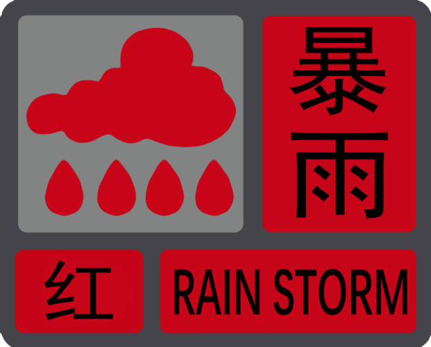 深圳再发暴雨红色预警!