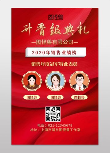 升晋级典礼宣传手机海报