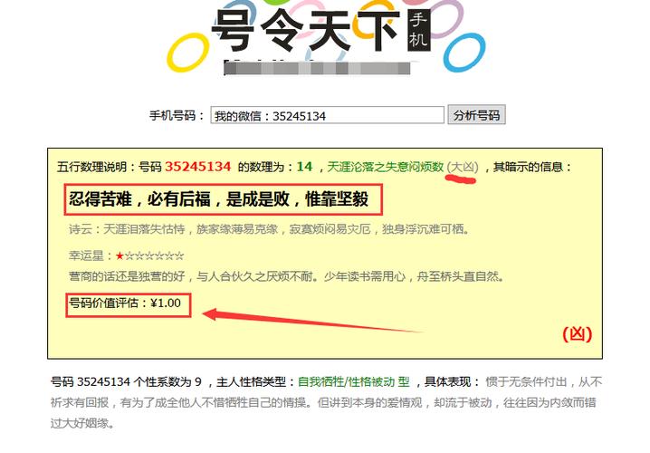 手机号码测吉凶,号令天下与卜易居,老黄历哪个算得准?