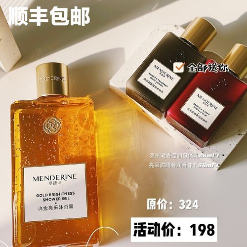 曼德琳鎏金氨基酸沐浴露24k流金离子酰胺美肌持久沐浴露