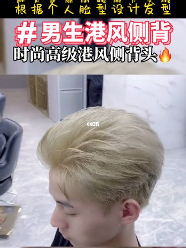 港风侧背头#男生发色#白金亚麻色  2021超帅_背头_发色_亚麻色_港风