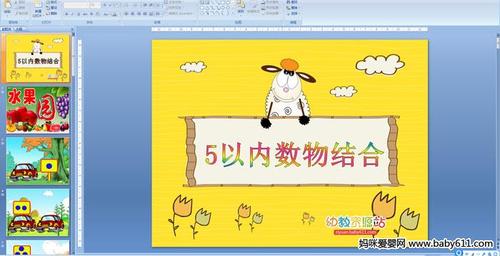 幼儿园中班数学课件——学习6的形成 类别:数学课件 更新时间