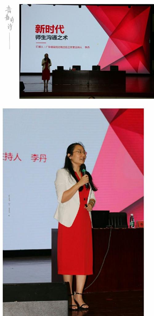 李丹老师主讲《新时代师生沟通之术》