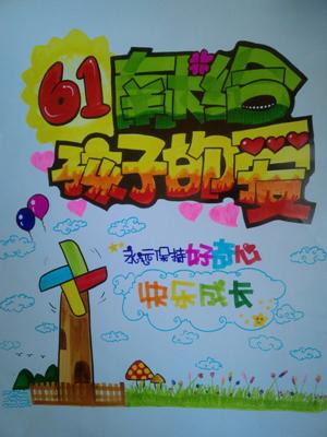 结果公布||【重金悬赏】寻找最有范的6.1儿童节pop