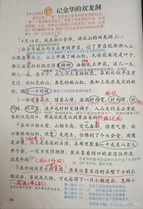 四年级语文下册第17课记金华的双龙洞课堂笔记及课后习题答案