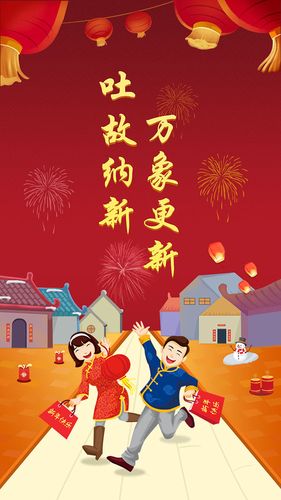 新年快乐,万象更新!      