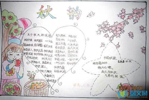 美丽的秋天手抄报设计
