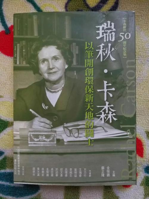 刘华杰 | 作为博物学家的卡森