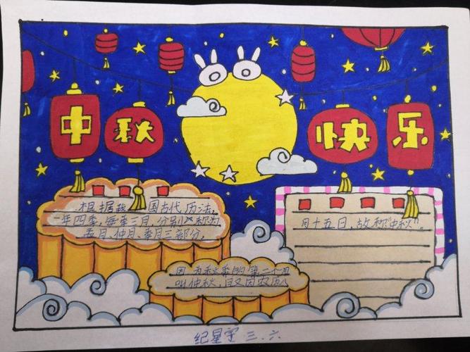 【莒县四小乐真教育】迎中秋庆国庆 三年级六班优秀手抄报作品展