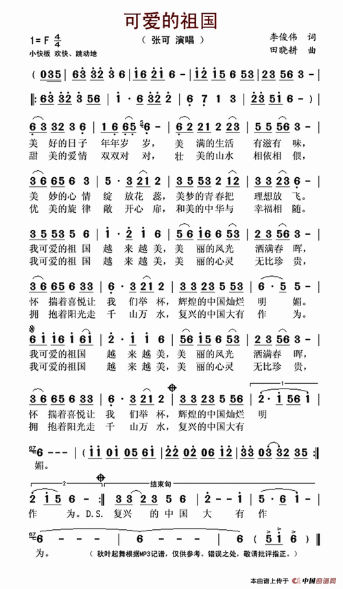 可爱的祖国歌谱(张可)唱