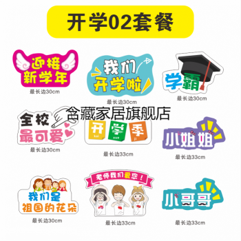 幼儿园学校亲子运动会手举牌合影拍照异型手牌道具定制开学套餐029个