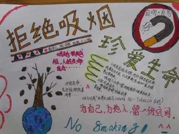 禁烟宣传活动手抄报 禁烟手抄报