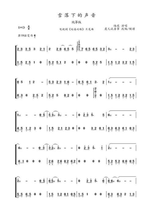 《雪落下的声音》d调古筝曲谱