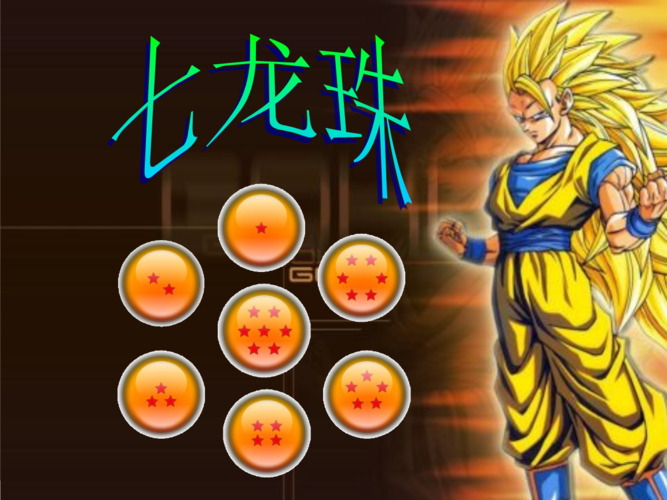 七龙珠人物介绍.ppt