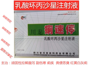 兽药用乳酸环丙沙星注射液痢速停拉稀腹泻红黄白痢伤寒猪鸡牛