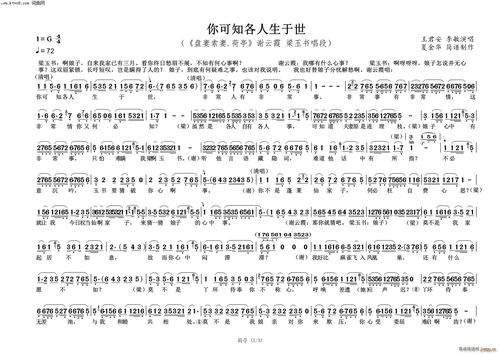 你可知各人生于世 盘妻索妻 荷亭(越剧曲谱)1