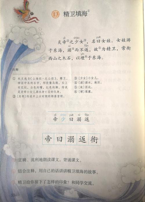 课例展示04统编版四年级下册第四单元《精卫填海》教学设计