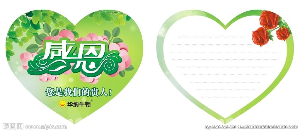 心形卡图片