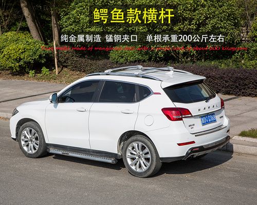 哈弗h5 h2 h2s h6 h8 h7h9行李架横杆车顶架旅行架改装框箱配件_7折