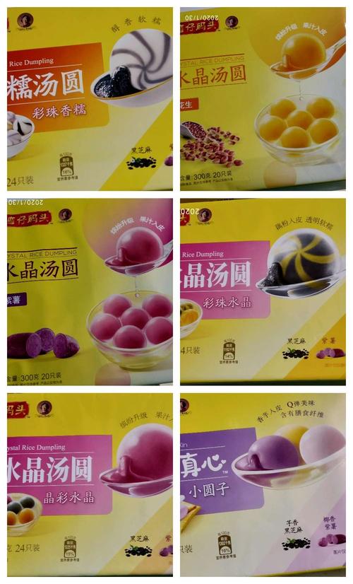 湾仔码头水晶汤圆