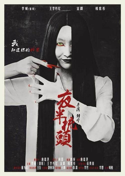 电影《夜半梳头》恐怖来袭 宣璐吓坏小伙伴