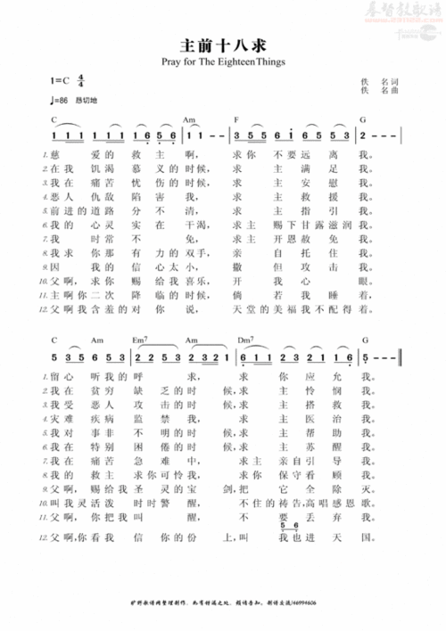 基督教灵歌主前十八求歌谱