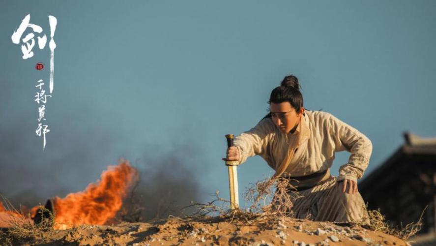 《剑干将莫邪》5.28 爱奇艺独家上线 见证激燃少年斩王之路