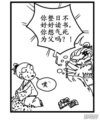 翻滚吧成语漫画 洛阳纸贵 - 漫客栈